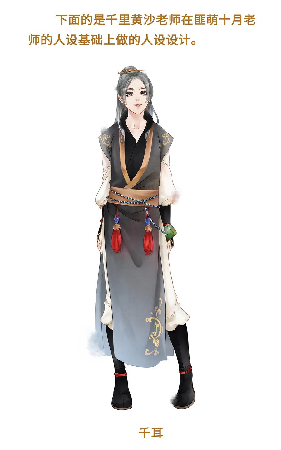 师弟你节操掉了 - 05 夜宿古槐镇 - 第38张图