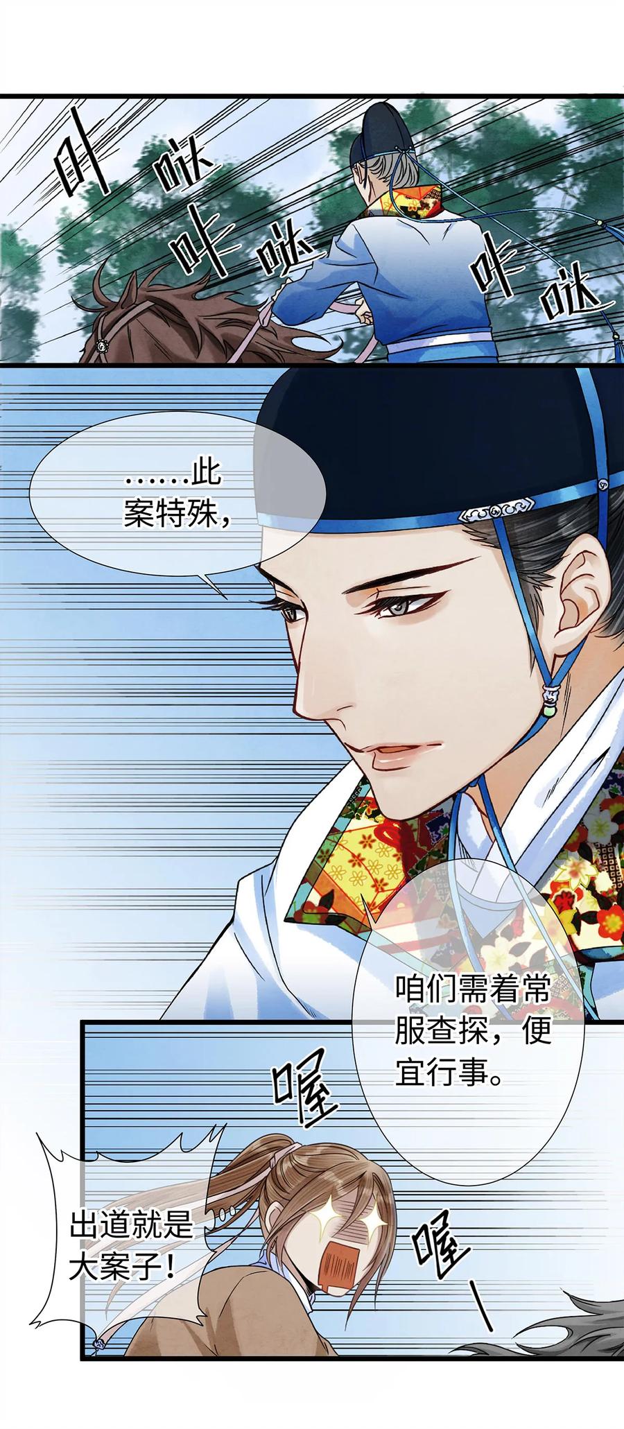 师弟你节操掉了 - 05 夜宿古槐镇 - 第8张图