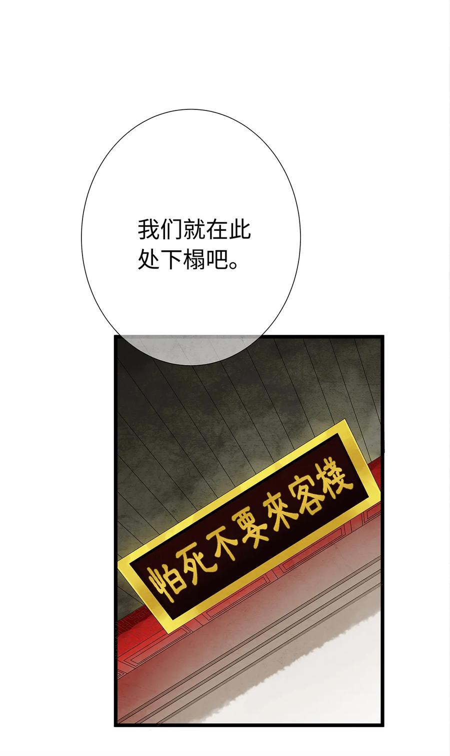 师弟你节操掉了 - 05 夜宿古槐镇 - 第21张图