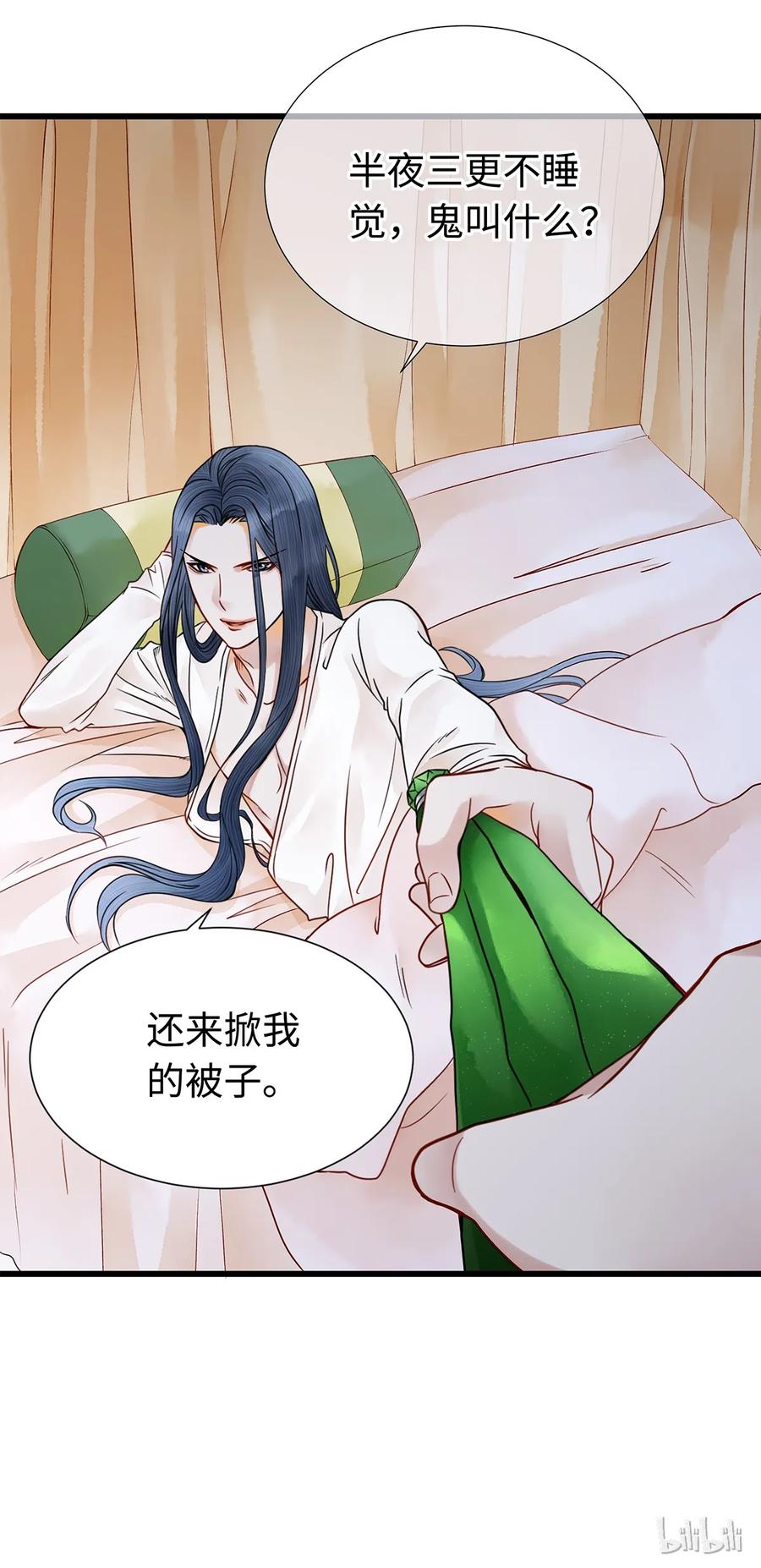 师弟你节操掉了 - 05 夜宿古槐镇 - 第33张图