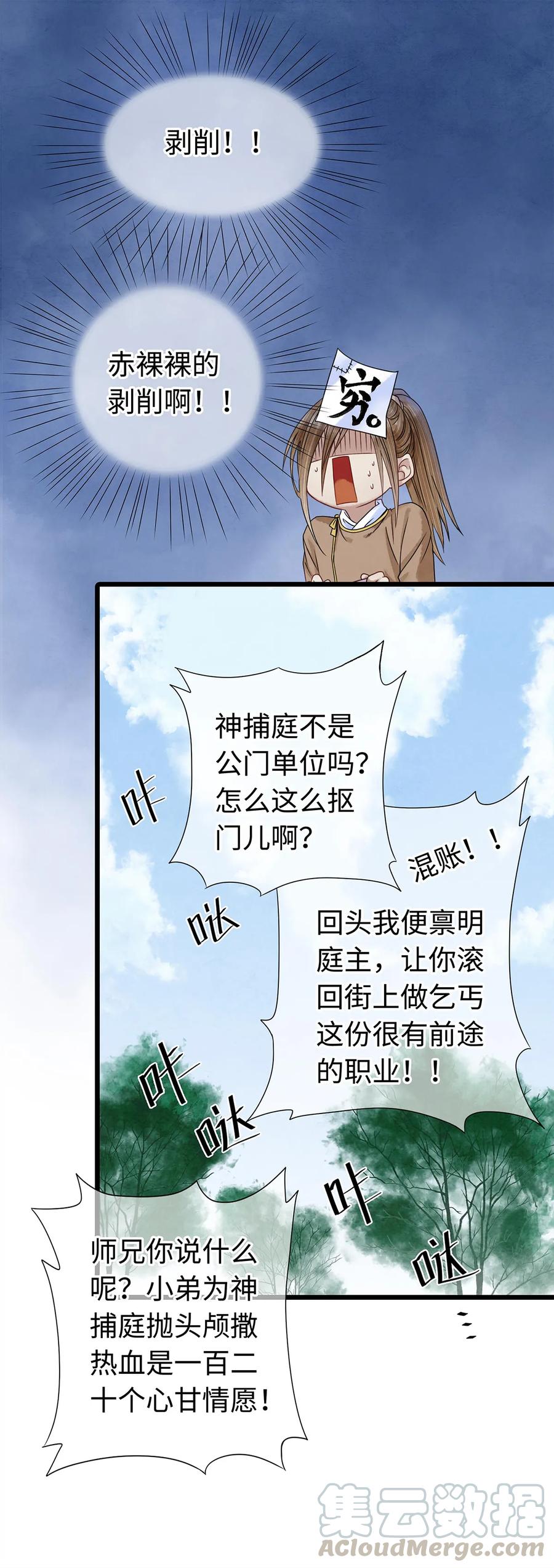 师弟你节操掉了 - 05 夜宿古槐镇 - 第10张图