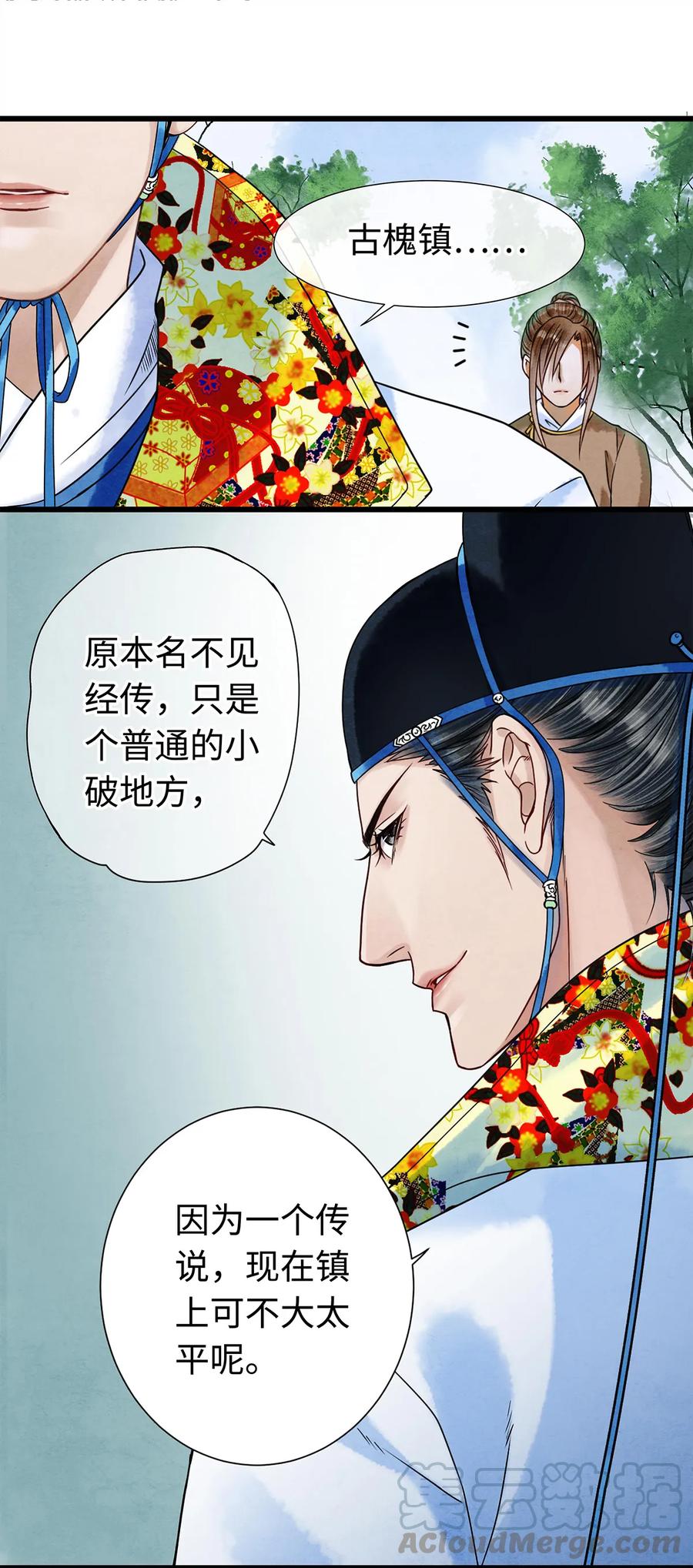 师弟你节操掉了 - 05 夜宿古槐镇 - 第13张图