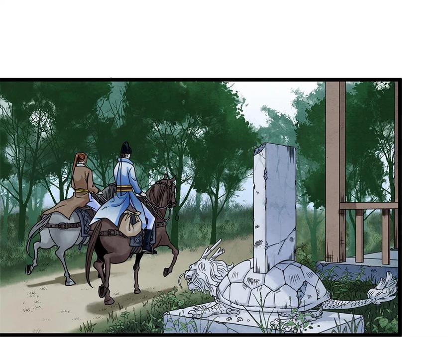 师弟你节操掉了 - 05 夜宿古槐镇 - 第11张图