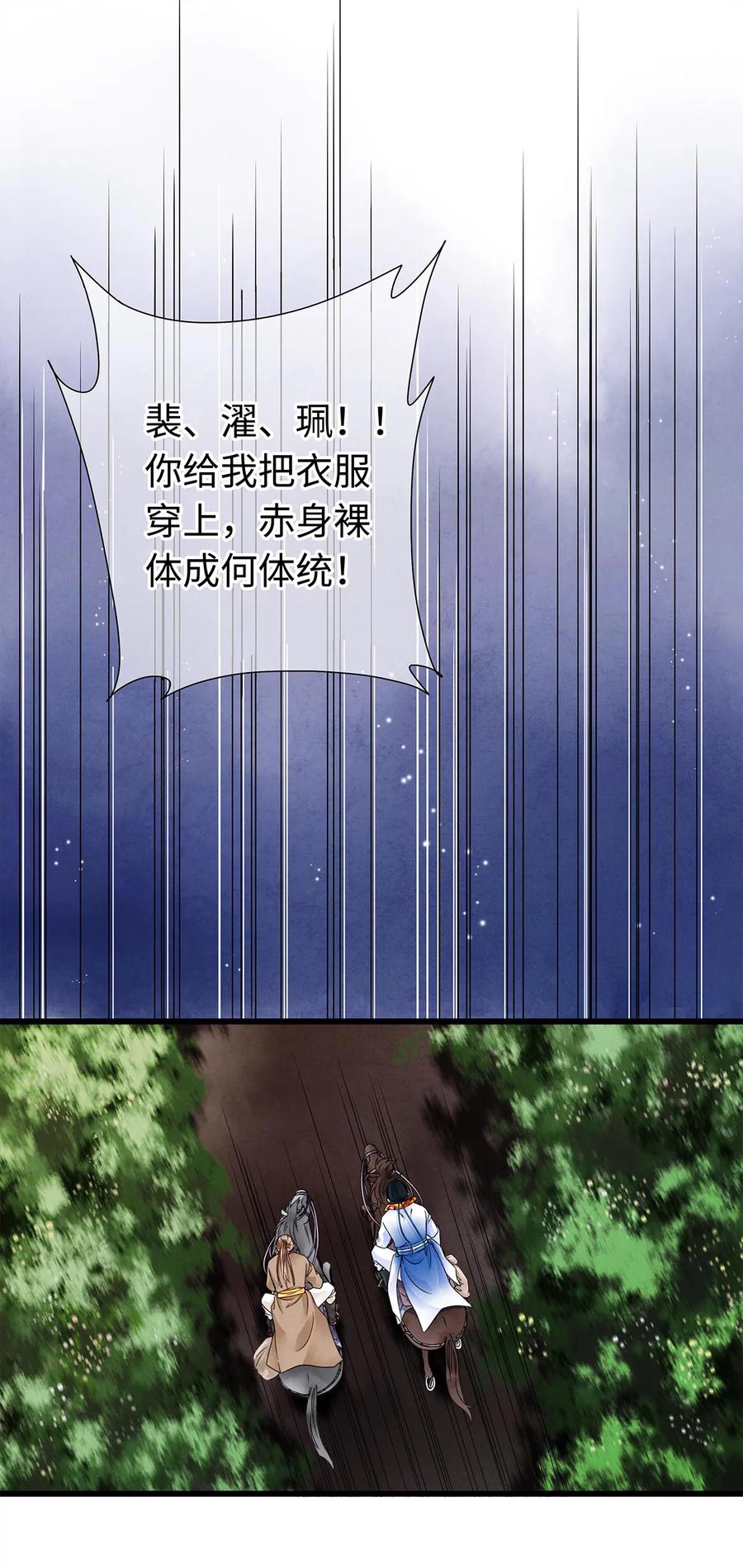 师弟你节操掉了 - 05 夜宿古槐镇 - 第6张图