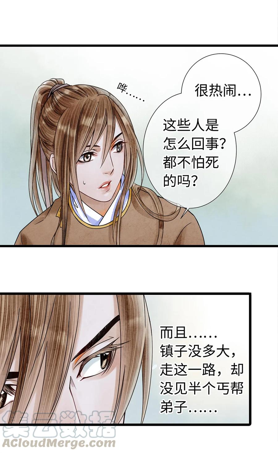 师弟你节操掉了 - 05 夜宿古槐镇 - 第19张图