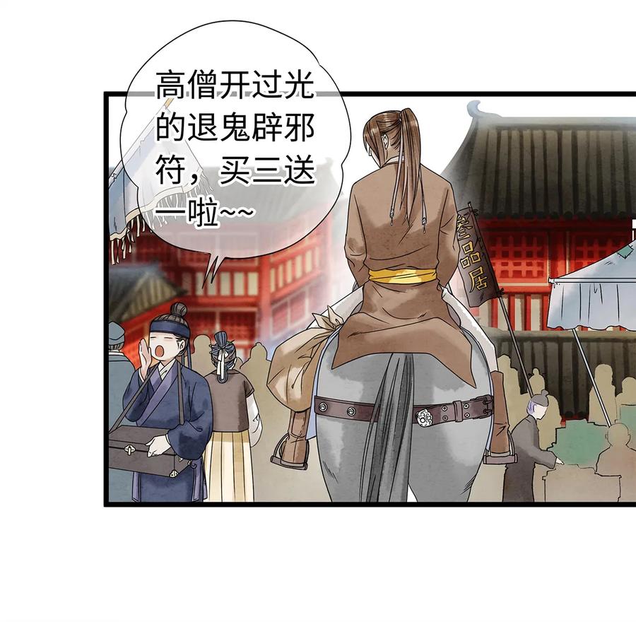 师弟你节操掉了 - 05 夜宿古槐镇 - 第18张图