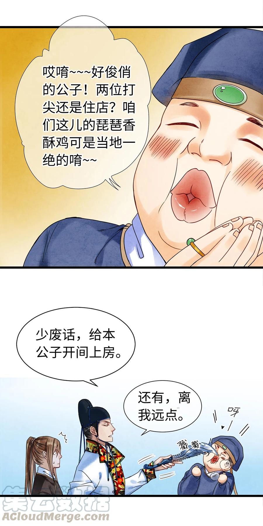 师弟你节操掉了 - 05 夜宿古槐镇 - 第22张图