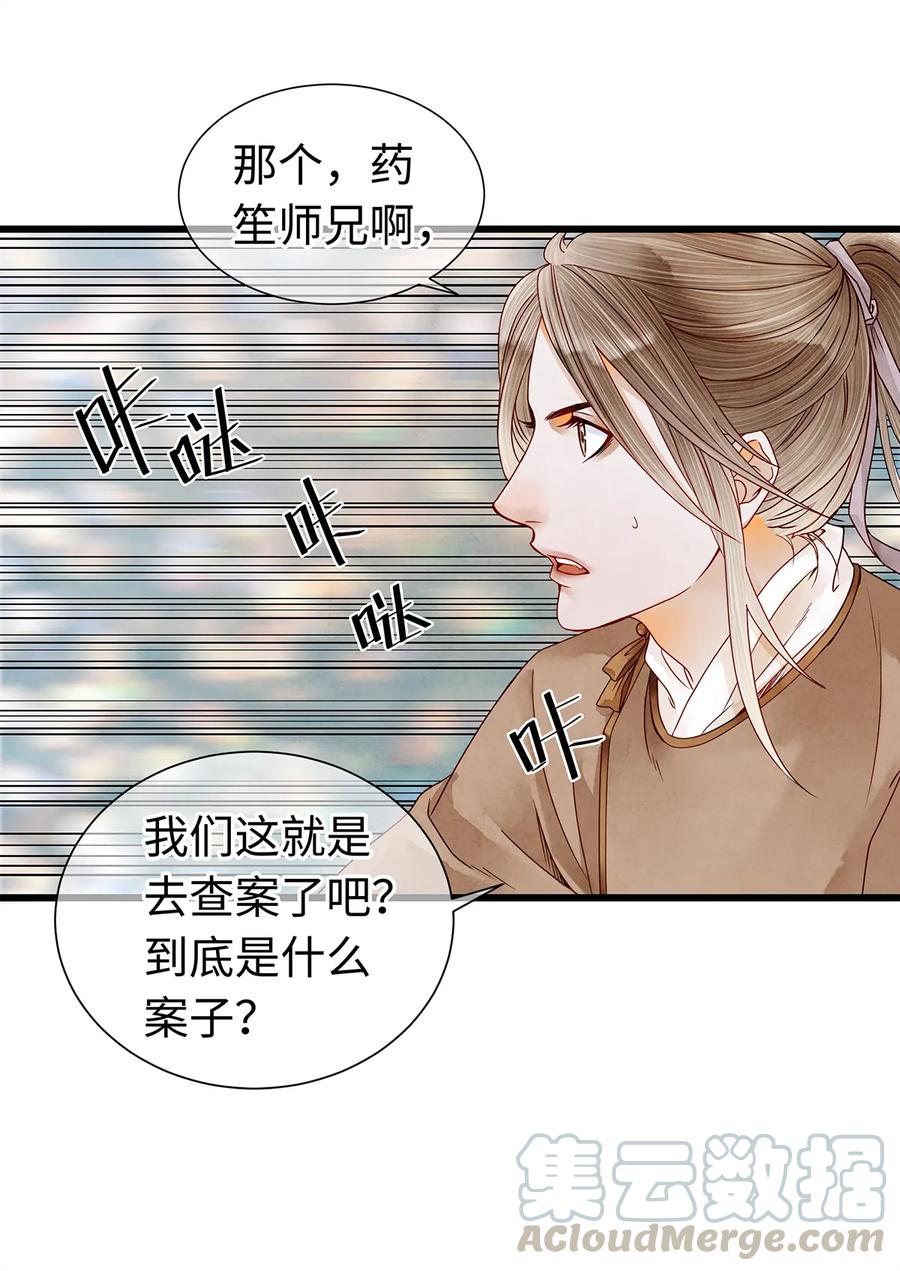 师弟你节操掉了 - 05 夜宿古槐镇 - 第7张图