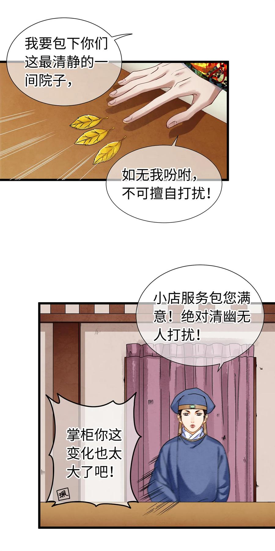 师弟你节操掉了 - 05 夜宿古槐镇 - 第24张图