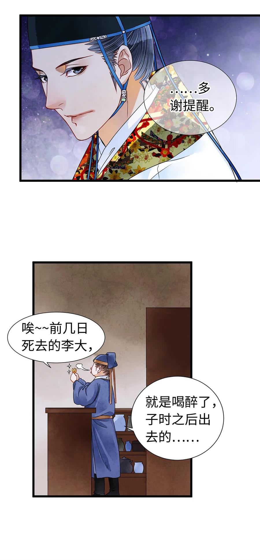 师弟你节操掉了 - 05 夜宿古槐镇 - 第27张图