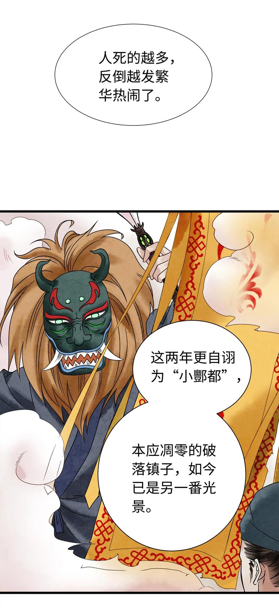 师弟你节操掉了 - 05 夜宿古槐镇 - 第17张图