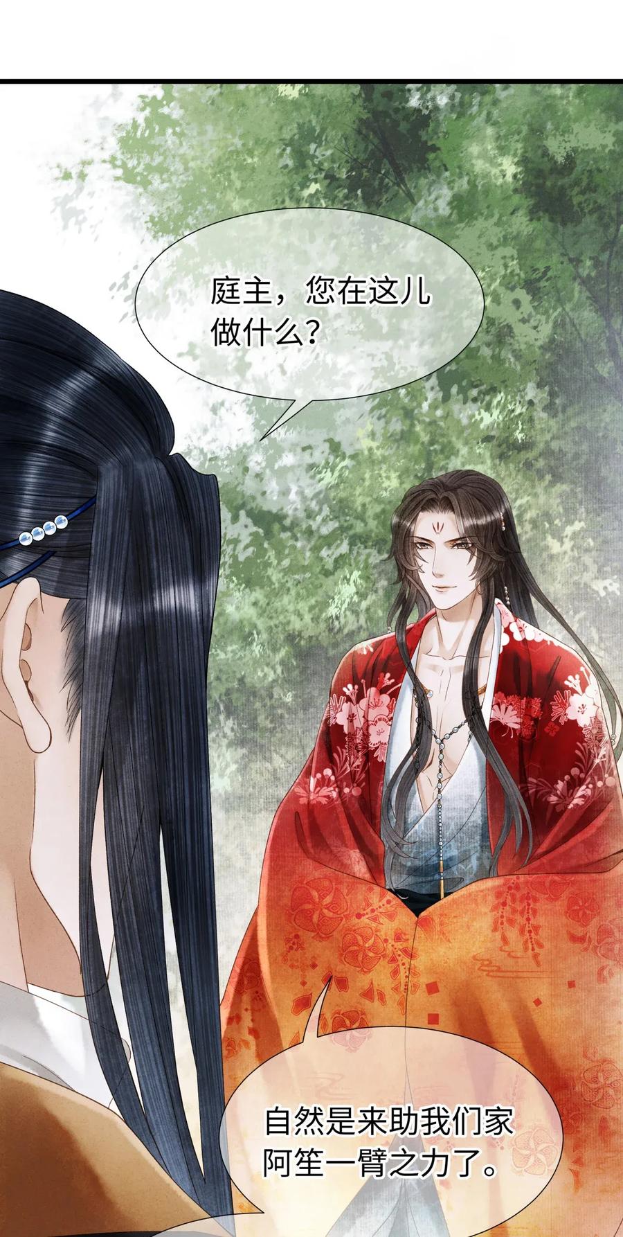 师弟你节操掉了 - 67 你把我，当成你那些女人？ - 第29张图