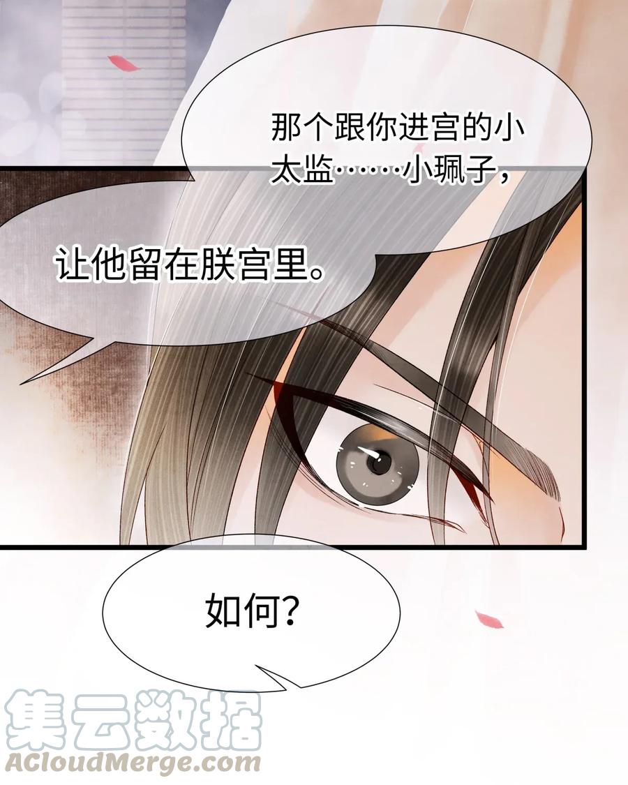 师弟你节操掉了 - 67 你把我，当成你那些女人？ - 第13张图