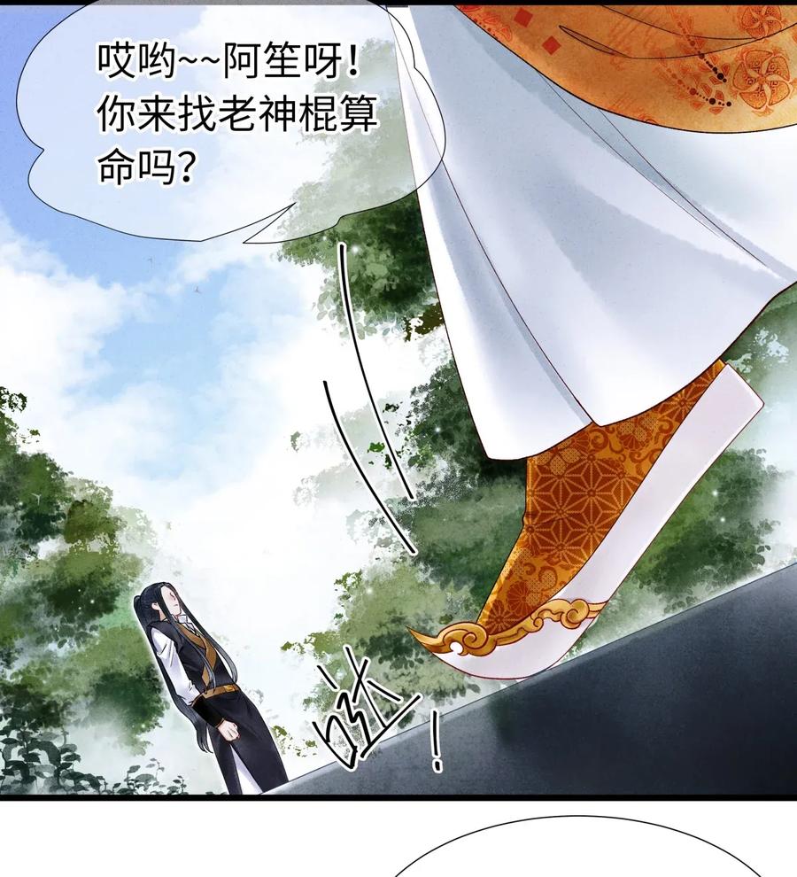 师弟你节操掉了 - 67 你把我，当成你那些女人？ - 第27张图