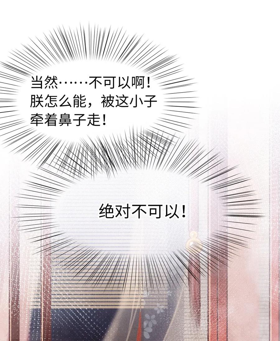 师弟你节操掉了 - 67 你把我，当成你那些女人？ - 第2张图