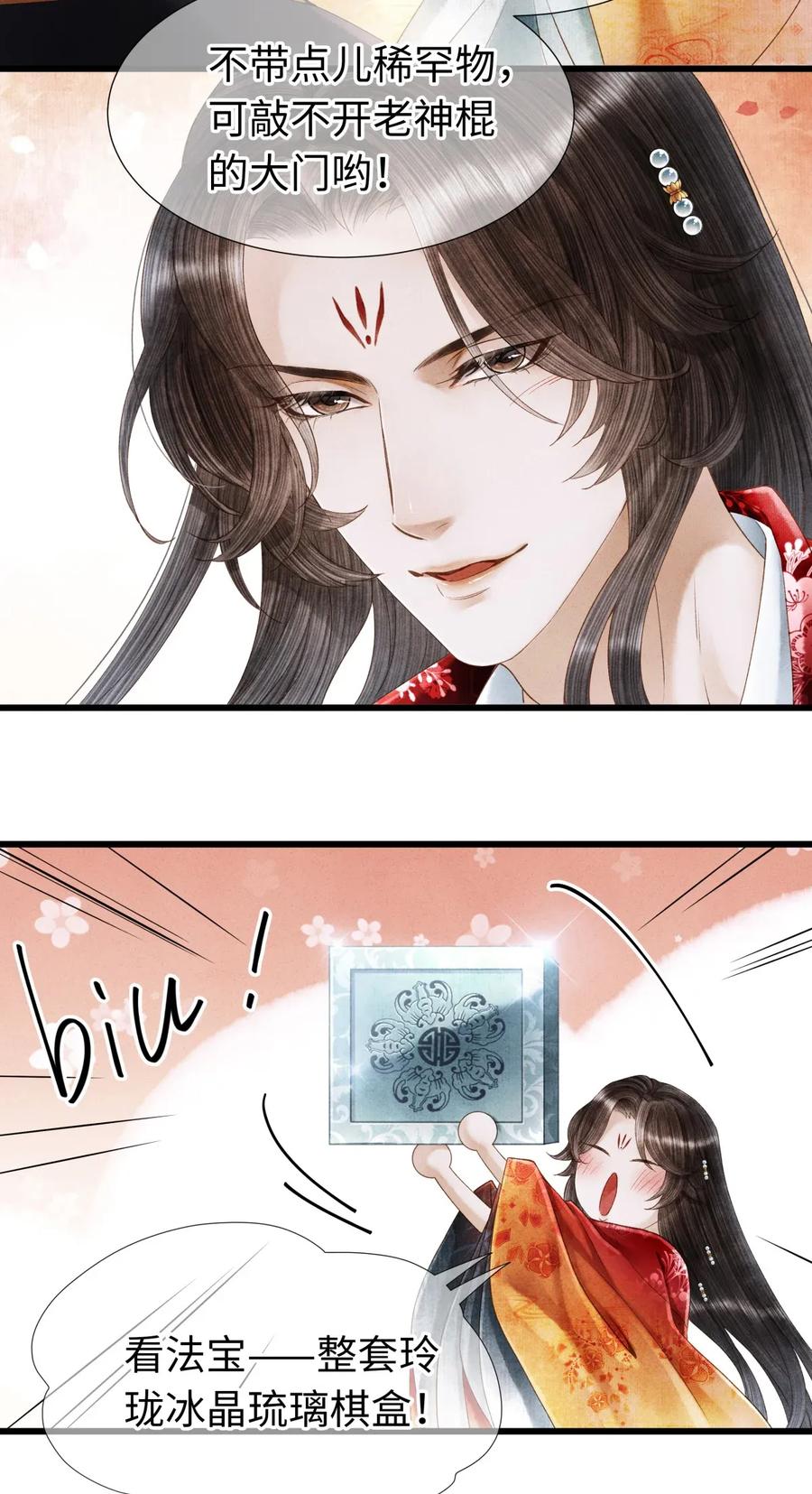 师弟你节操掉了 - 67 你把我，当成你那些女人？ - 第30张图