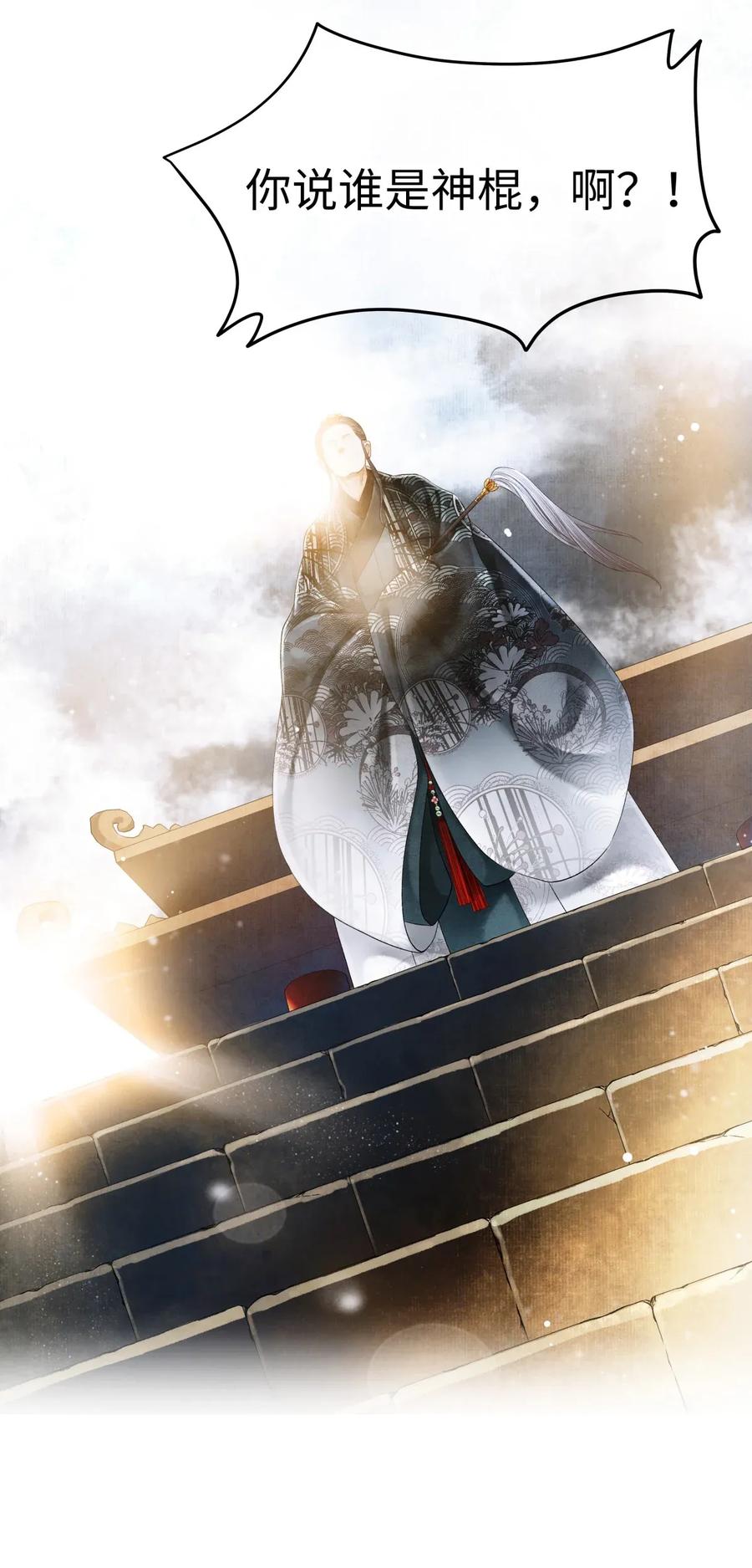 师弟你节操掉了 - 67 你把我，当成你那些女人？ - 第32张图