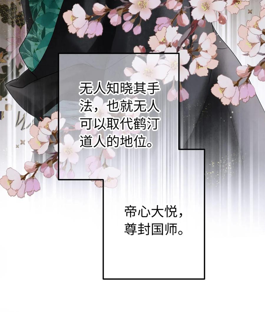 师弟你节操掉了 - 67 你把我，当成你那些女人？ - 第23张图