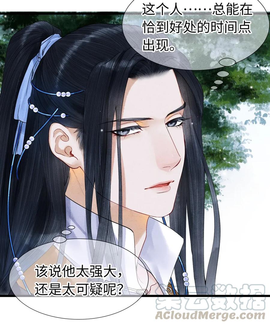 师弟你节操掉了 - 67 你把我，当成你那些女人？ - 第28张图