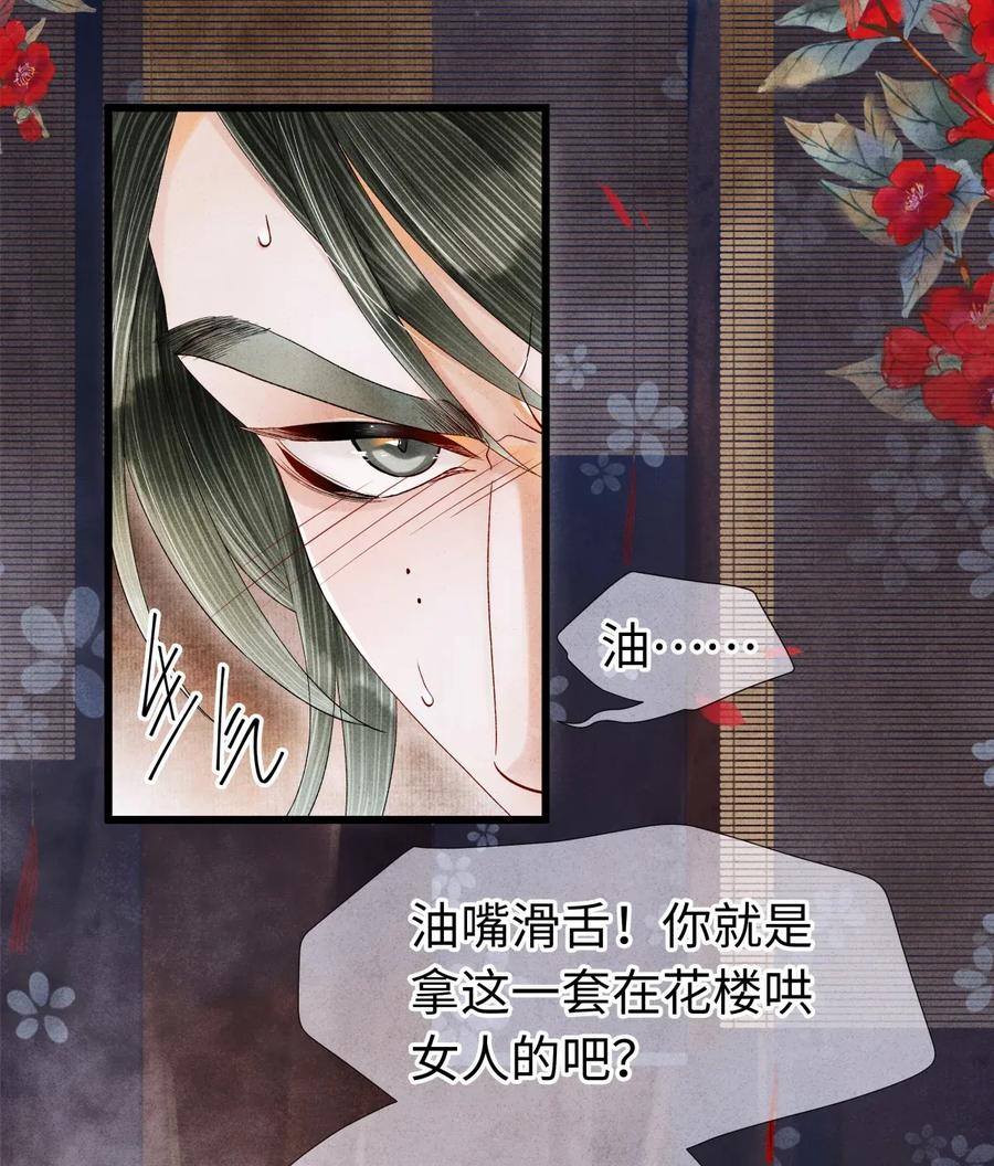 师弟你节操掉了 - 67 你把我，当成你那些女人？ - 第9张图