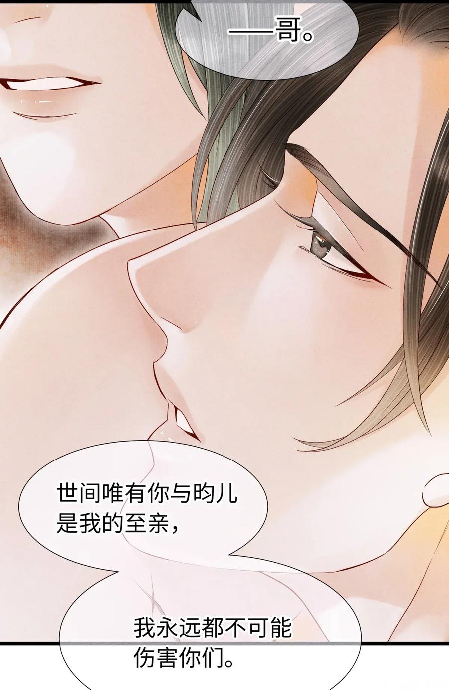 师弟你节操掉了 - 67 你把我，当成你那些女人？ - 第11张图