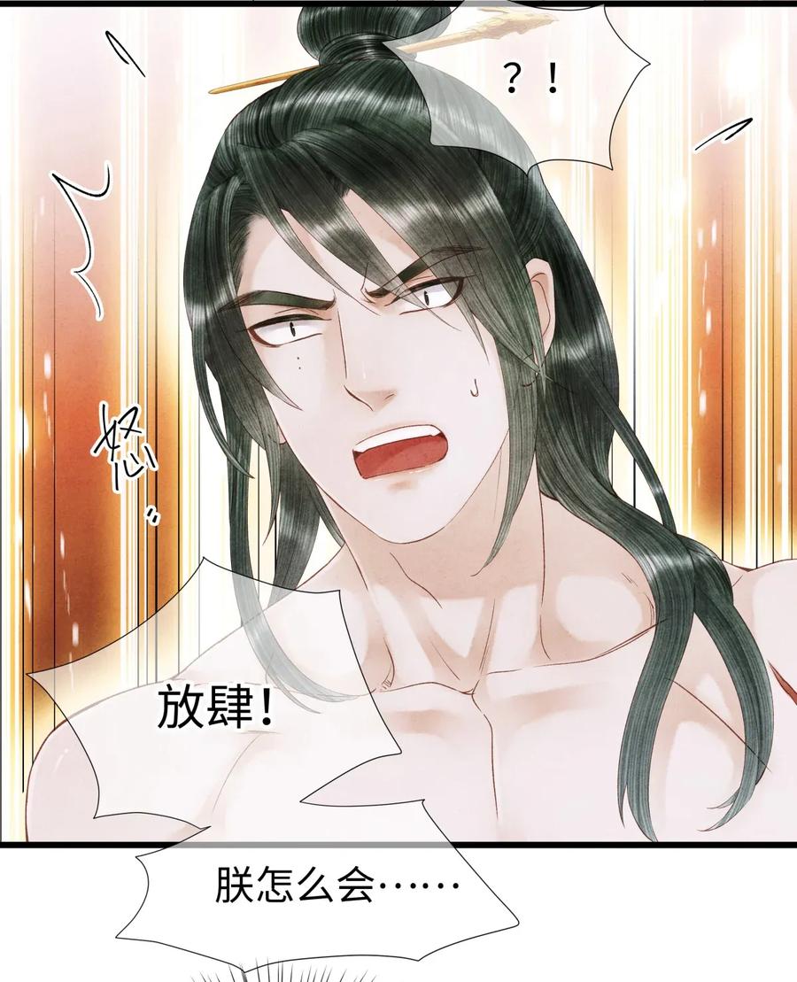 师弟你节操掉了 - 67 你把我，当成你那些女人？ - 第15张图