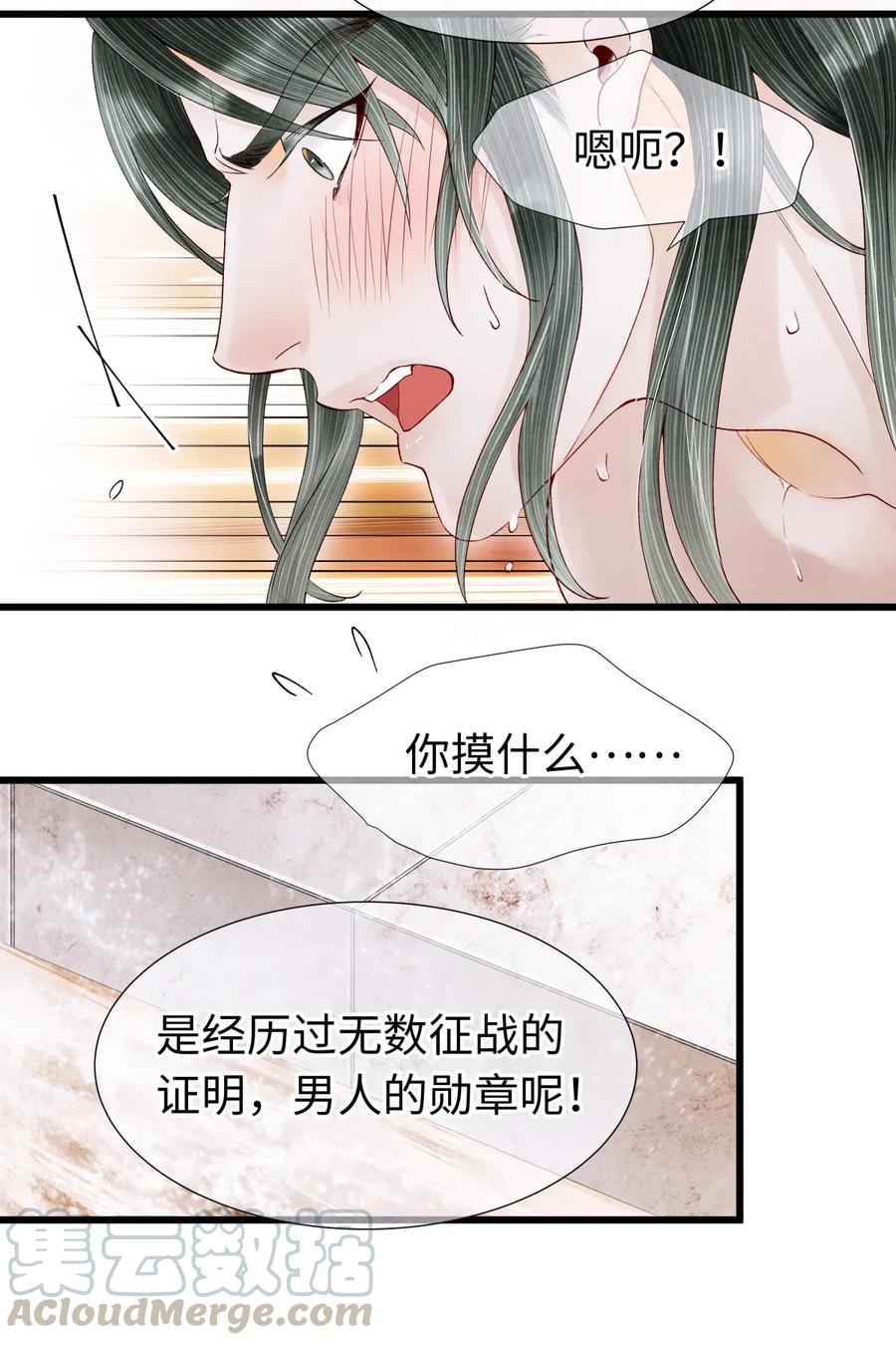 师弟你节操掉了 - 67 你把我，当成你那些女人？ - 第7张图
