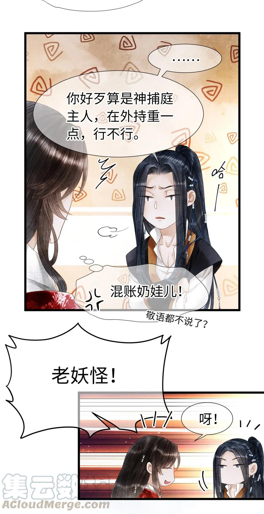 师弟你节操掉了 - 67 你把我，当成你那些女人？ - 第31张图