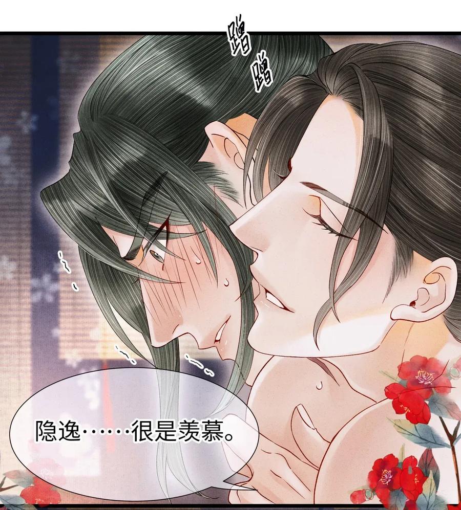 师弟你节操掉了 - 67 你把我，当成你那些女人？ - 第8张图