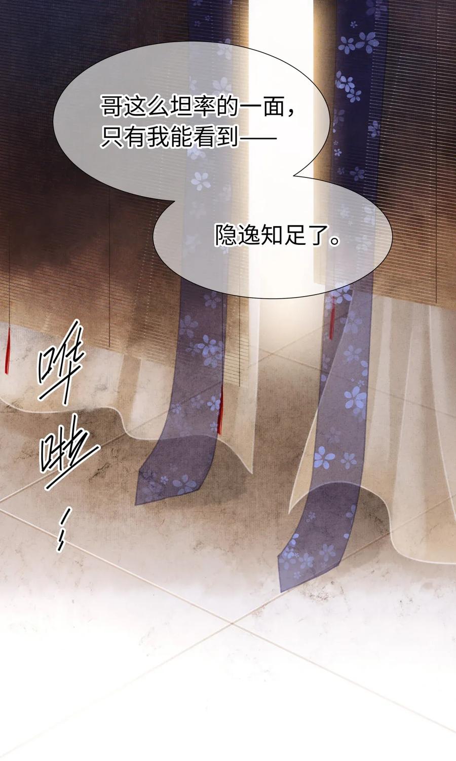 师弟你节操掉了 - 67 你把我，当成你那些女人？ - 第18张图