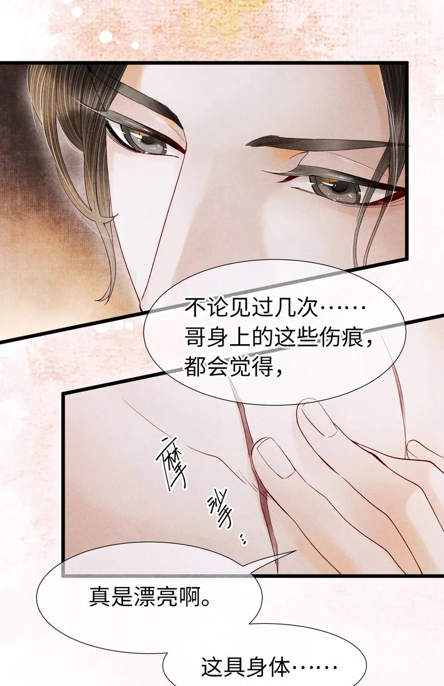 师弟你节操掉了 - 67 你把我，当成你那些女人？ - 第6张图