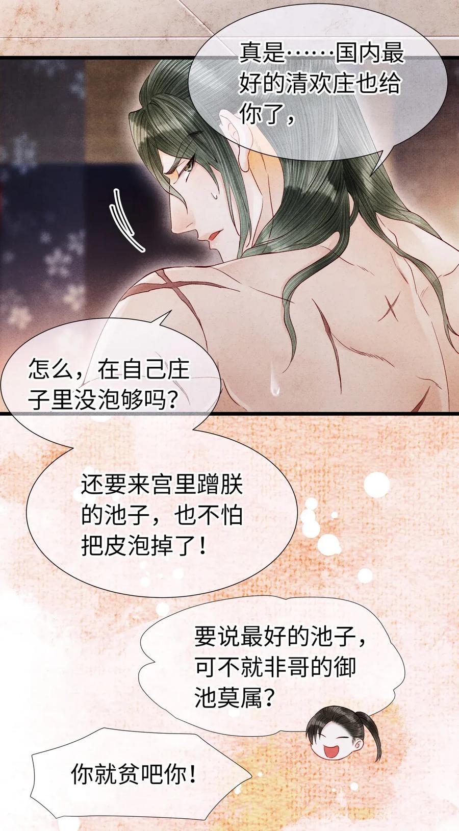 师弟你节操掉了 - 67 你把我，当成你那些女人？ - 第5张图