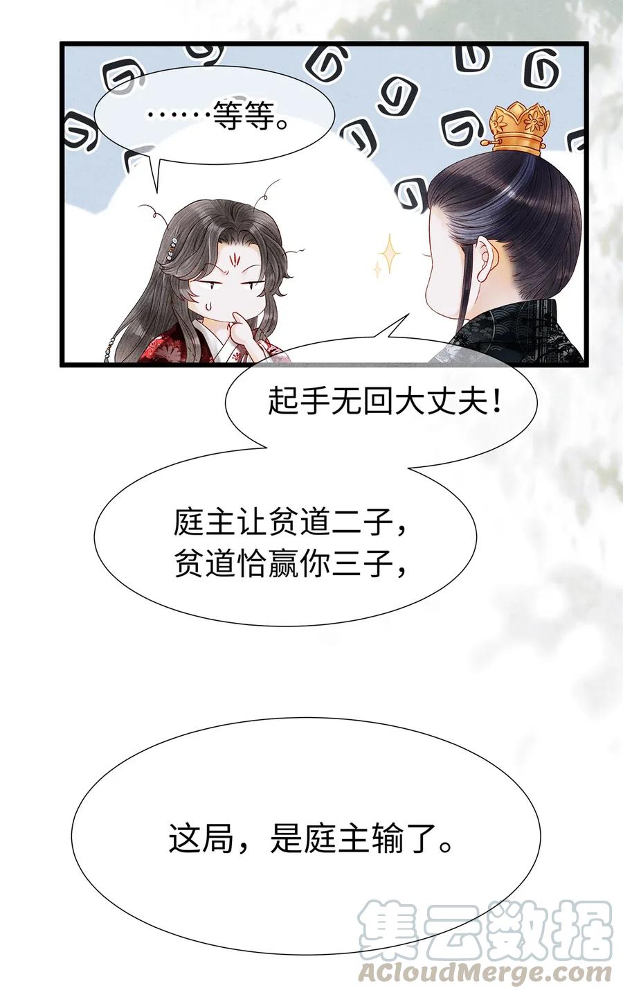 师弟你节操掉了 - 68 罚你今晚侍寝！ - 第13张图