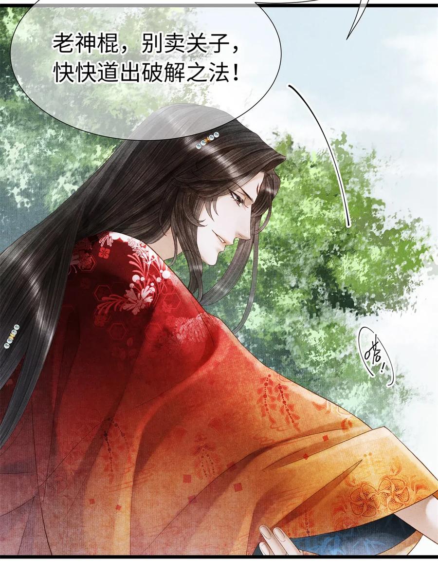 师弟你节操掉了 - 68 罚你今晚侍寝！ - 第9张图