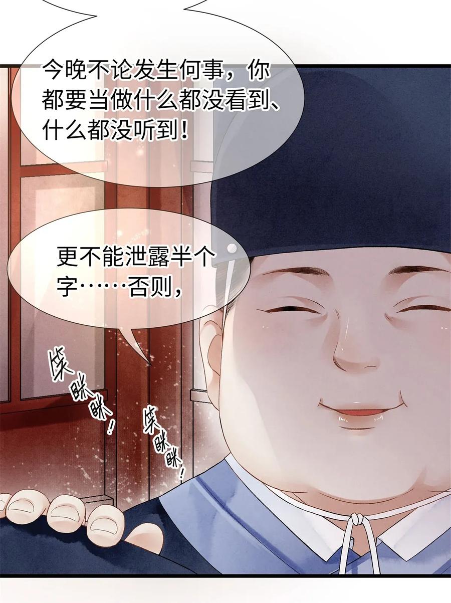 师弟你节操掉了 - 68 罚你今晚侍寝！ - 第29张图
