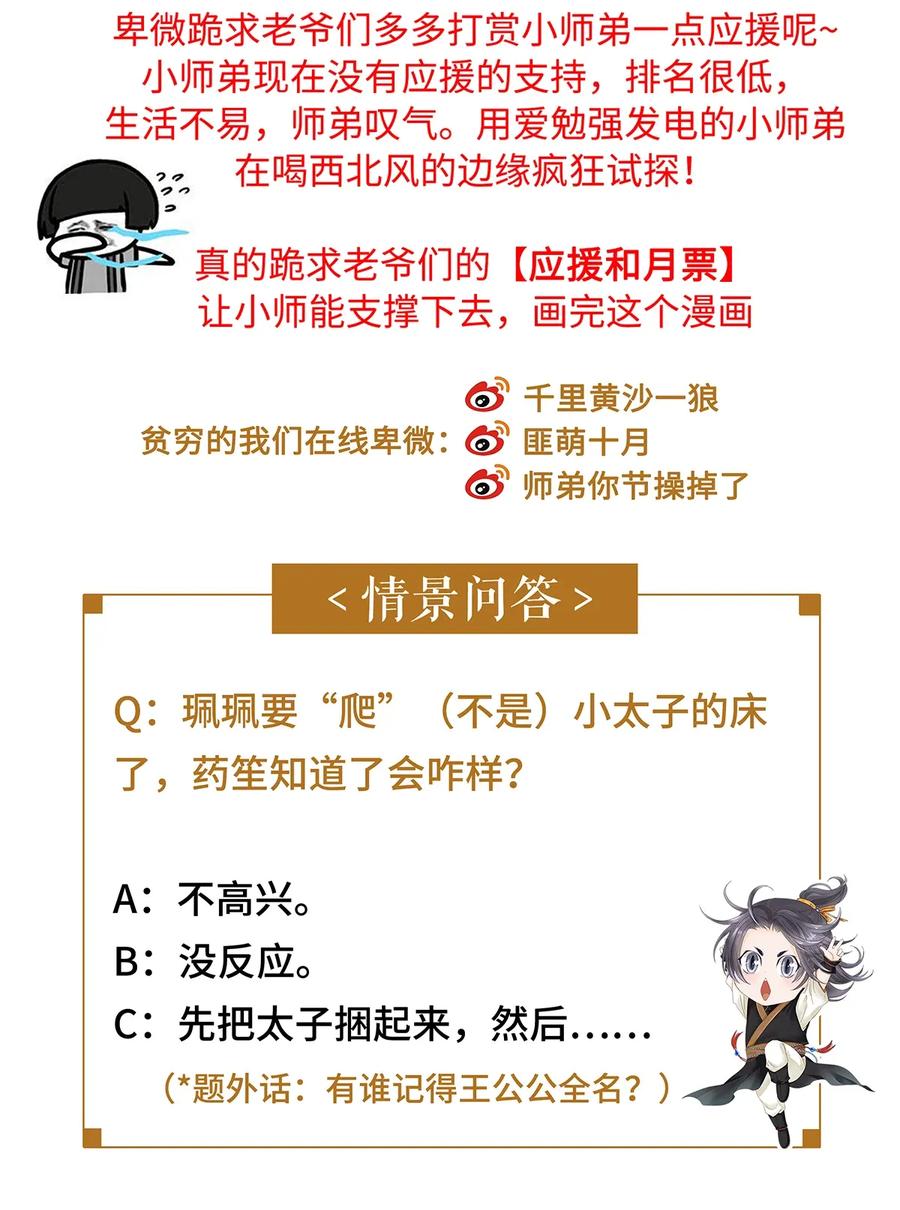 师弟你节操掉了 - 68 罚你今晚侍寝！ - 第32张图