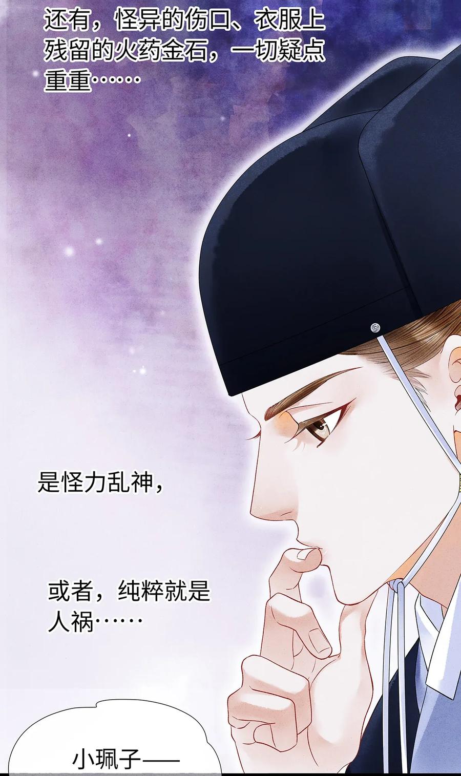 师弟你节操掉了 - 68 罚你今晚侍寝！ - 第20张图