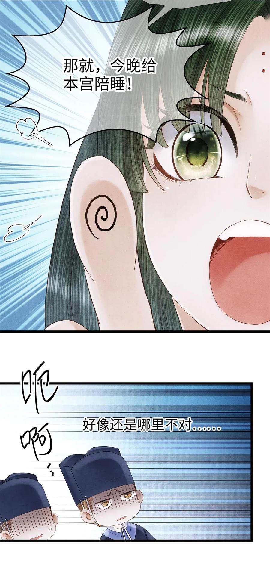 师弟你节操掉了 - 68 罚你今晚侍寝！ - 第26张图