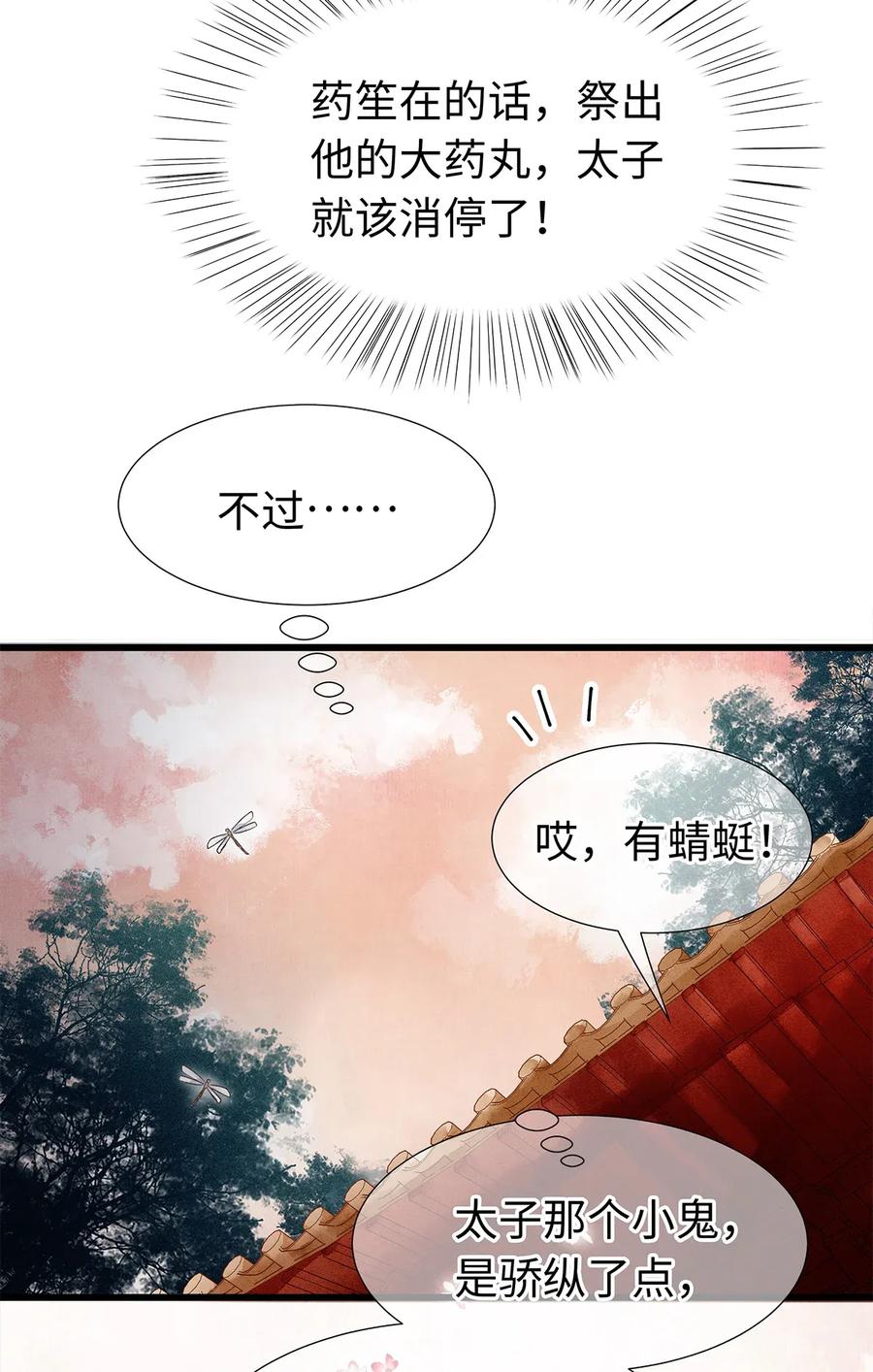 师弟你节操掉了 - 68 罚你今晚侍寝！ - 第17张图