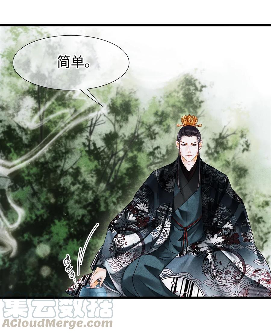 师弟你节操掉了 - 68 罚你今晚侍寝！ - 第10张图