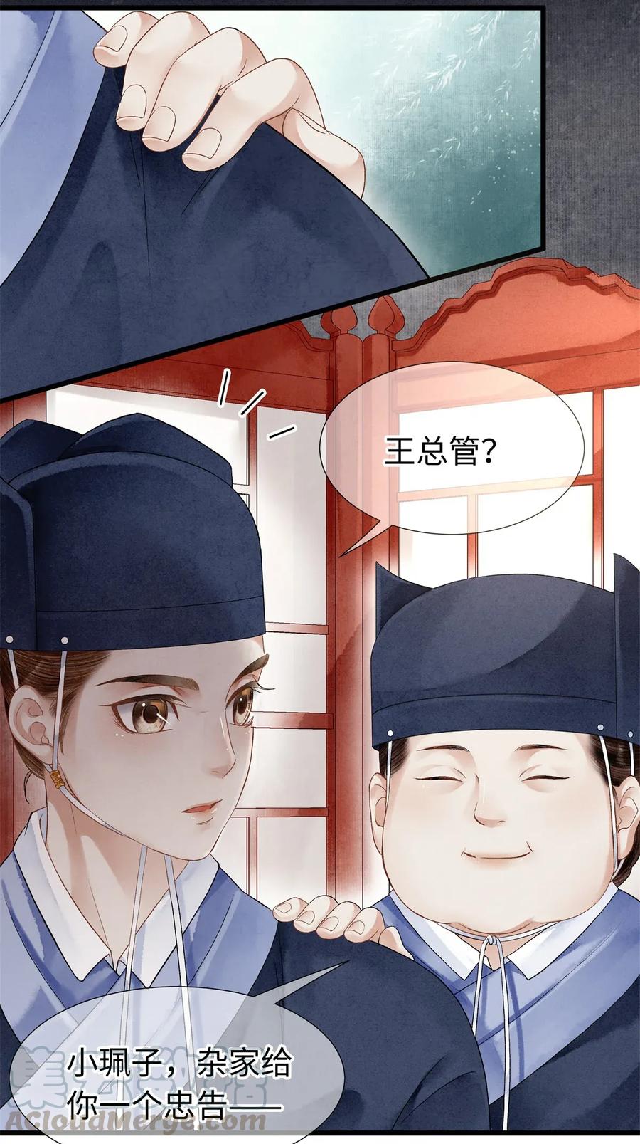 师弟你节操掉了 - 68 罚你今晚侍寝！ - 第28张图