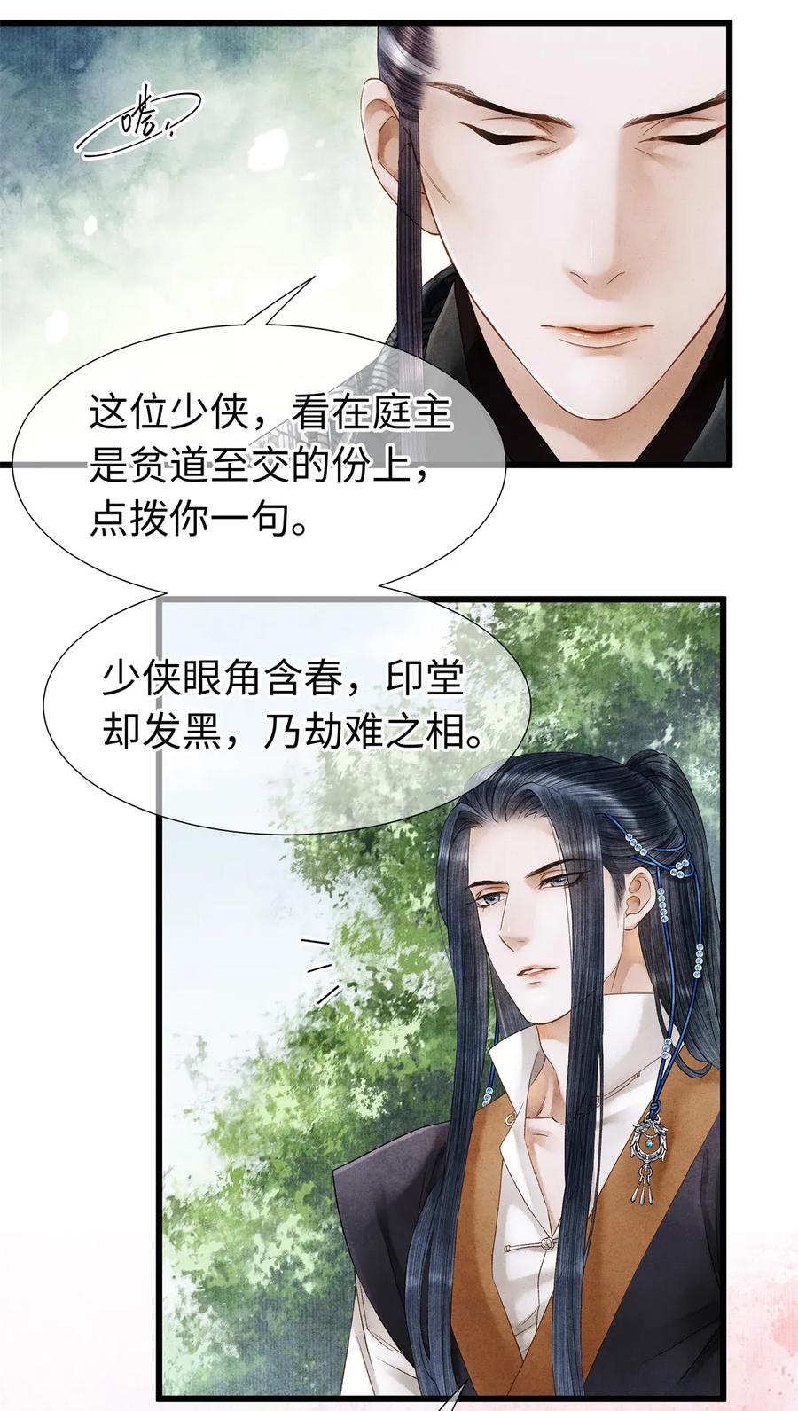 师弟你节操掉了 - 68 罚你今晚侍寝！ - 第6张图