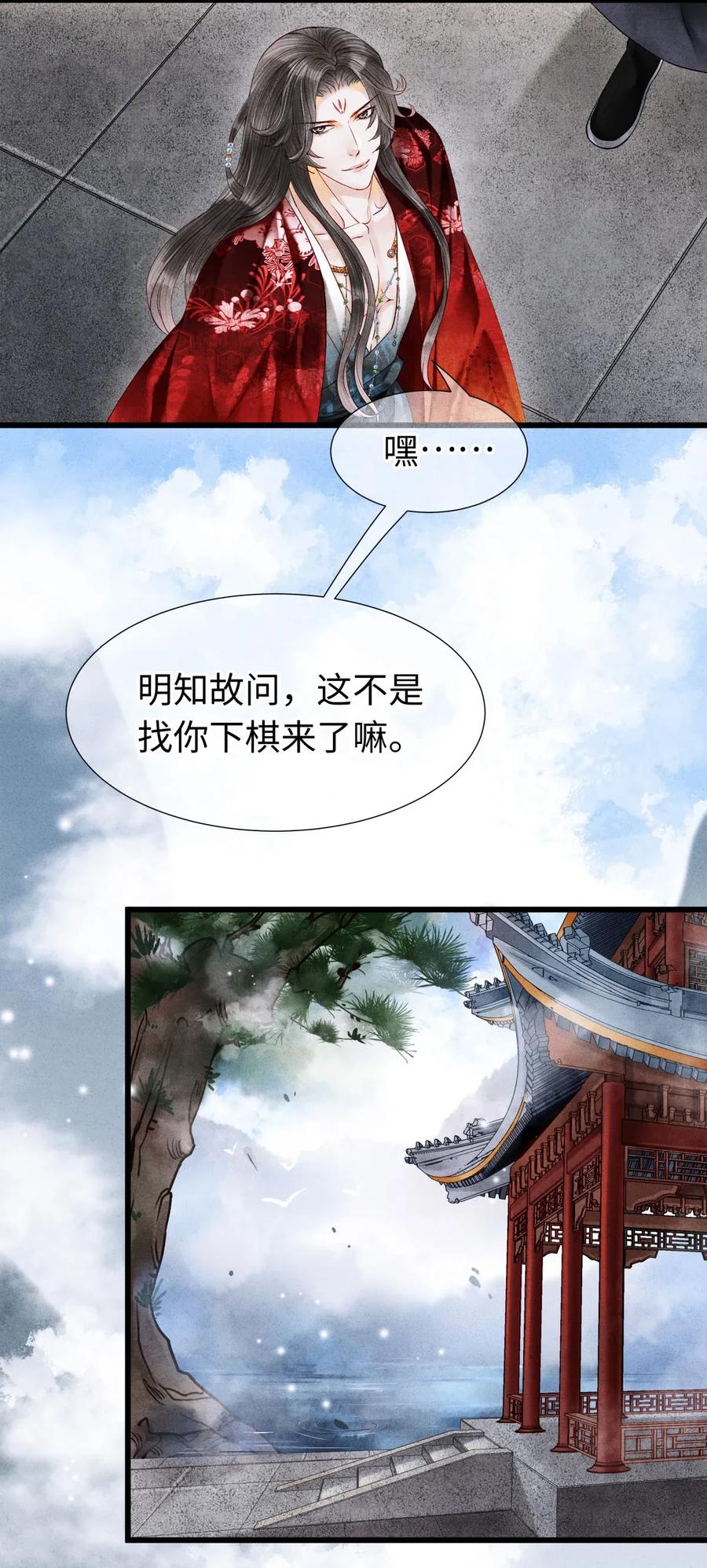 师弟你节操掉了 - 68 罚你今晚侍寝！ - 第3张图
