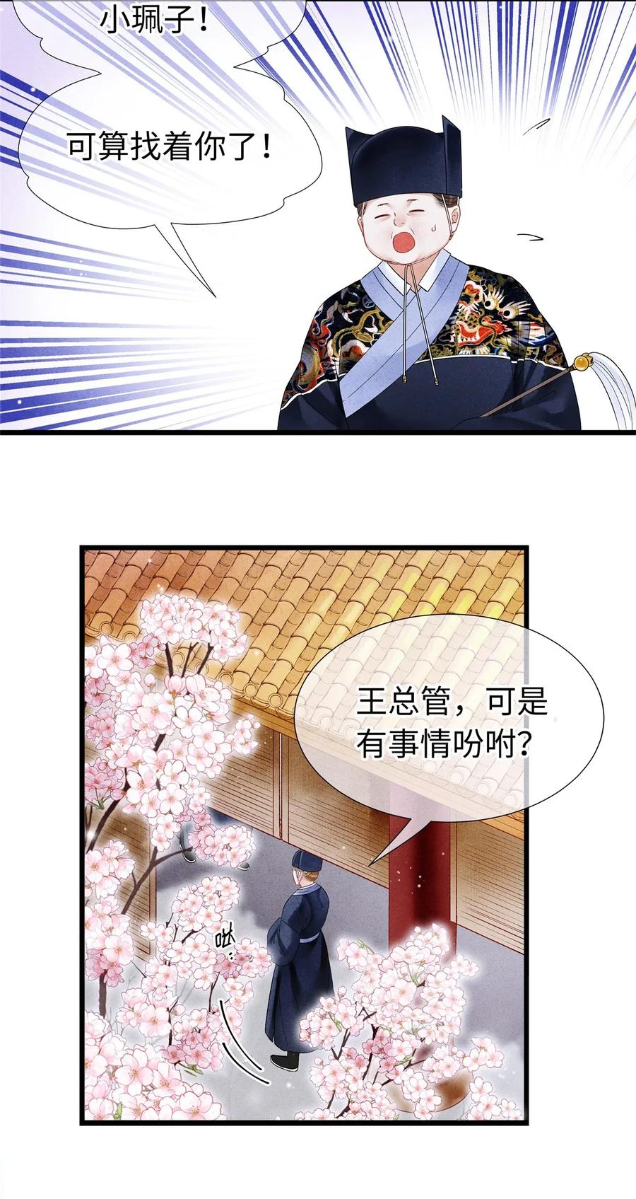 师弟你节操掉了 - 68 罚你今晚侍寝！ - 第21张图