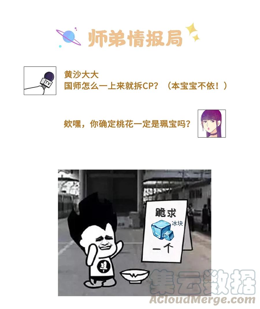 师弟你节操掉了 - 68 罚你今晚侍寝！ - 第31张图