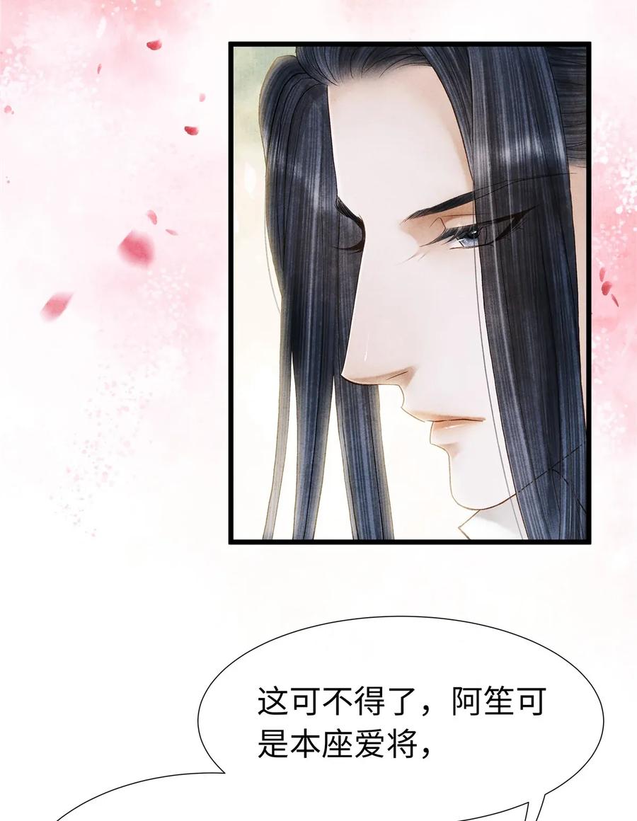 师弟你节操掉了 - 68 罚你今晚侍寝！ - 第8张图