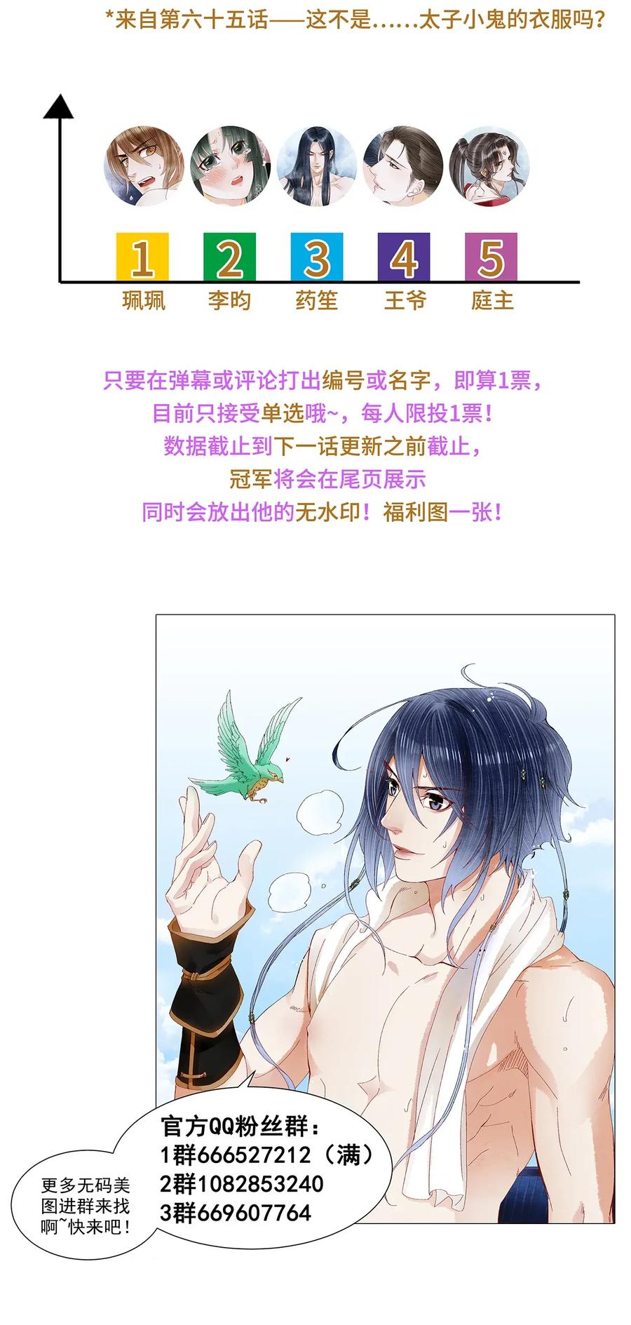 师弟你节操掉了 - 68 罚你今晚侍寝！ - 第35张图