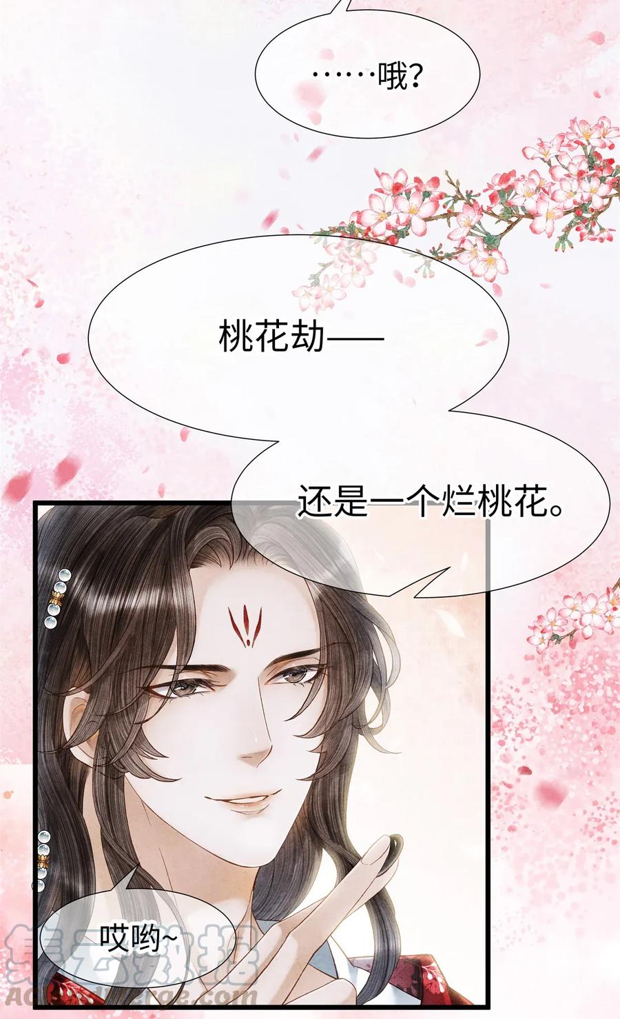 师弟你节操掉了 - 68 罚你今晚侍寝！ - 第7张图