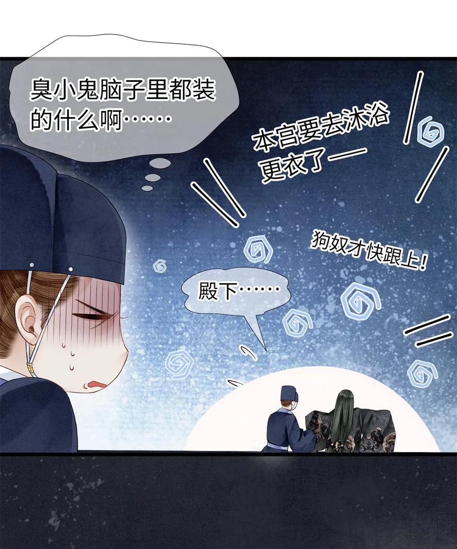 师弟你节操掉了 - 68 罚你今晚侍寝！ - 第27张图