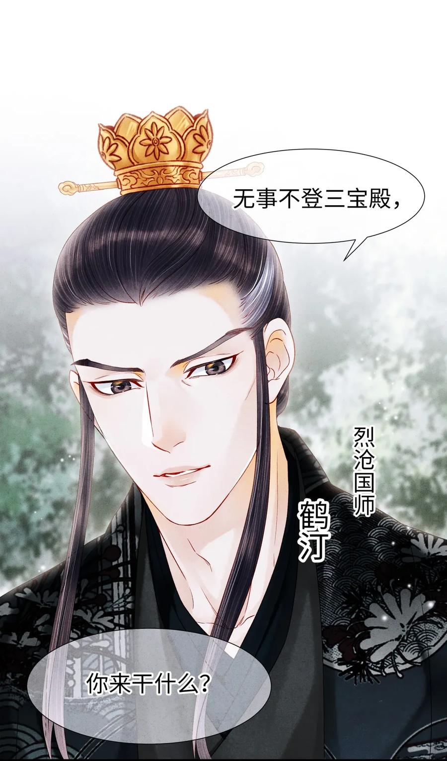 师弟你节操掉了 - 68 罚你今晚侍寝！ - 第2张图